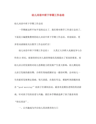 幼儿双语中班下学期工作总结 