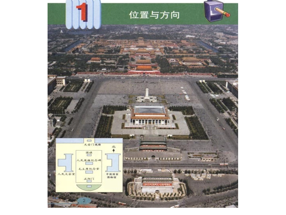 认识东南西北 (2)_第1页