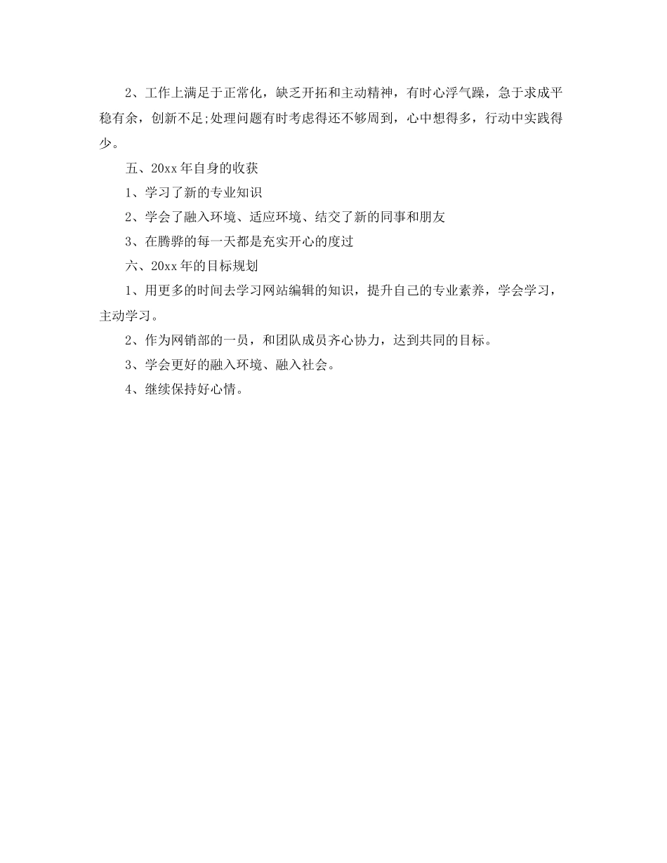 精选2020年网站编辑年度工作总结 _第2页