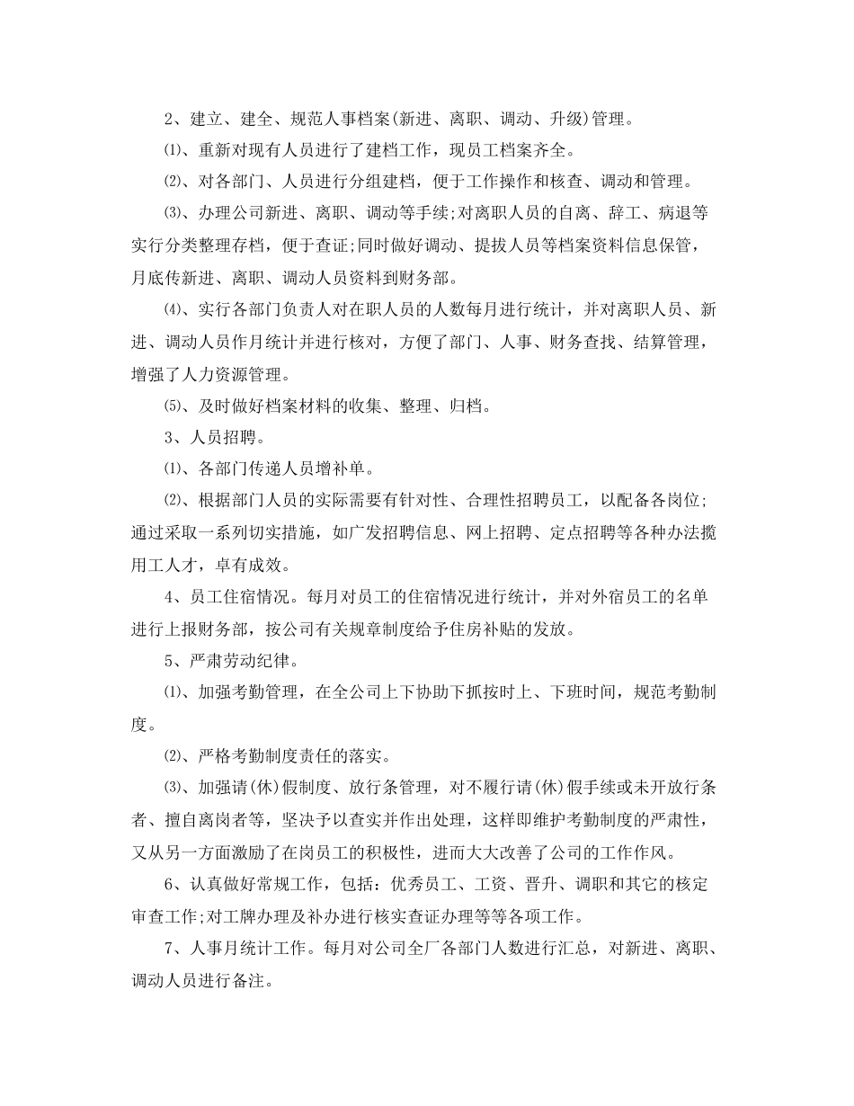 人事专员年度个人总结 _第2页