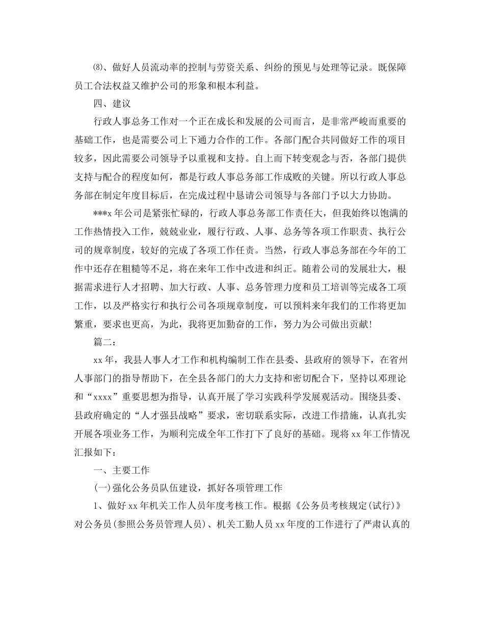 人事专员年度个人总结 _第3页