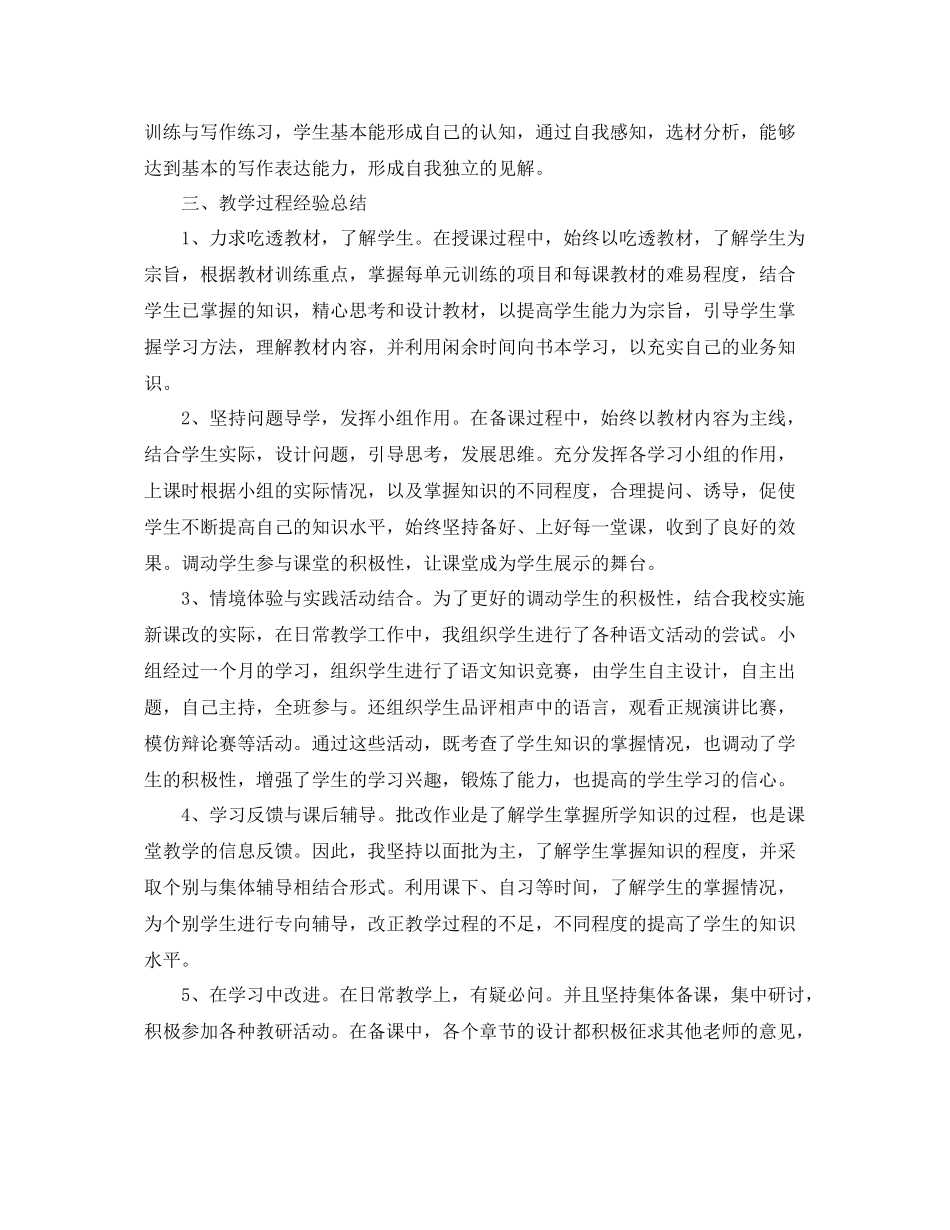 初二语文教师教学工作总结 _第2页