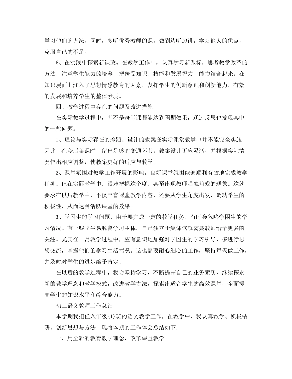 初二语文教师教学工作总结 _第3页
