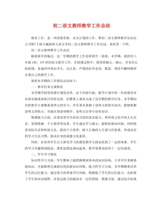 初二语文教师教学工作总结 