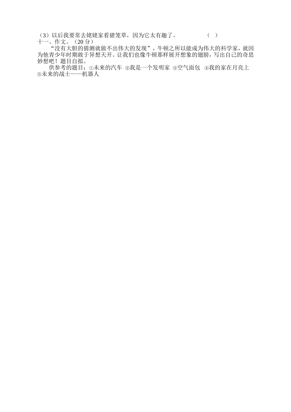 四年级语文第八单元检测题_第3页
