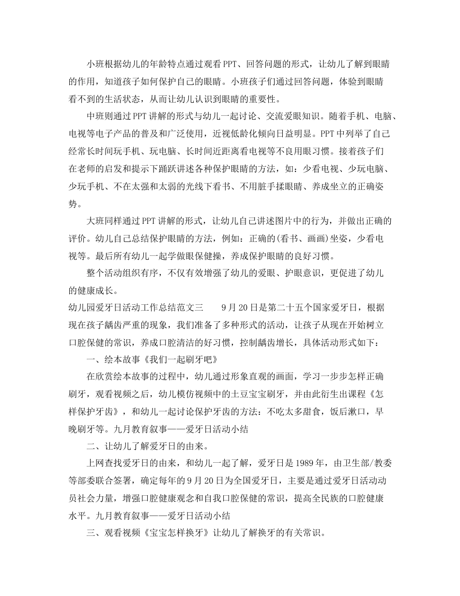 幼儿园爱牙日活动工作总结 _第2页