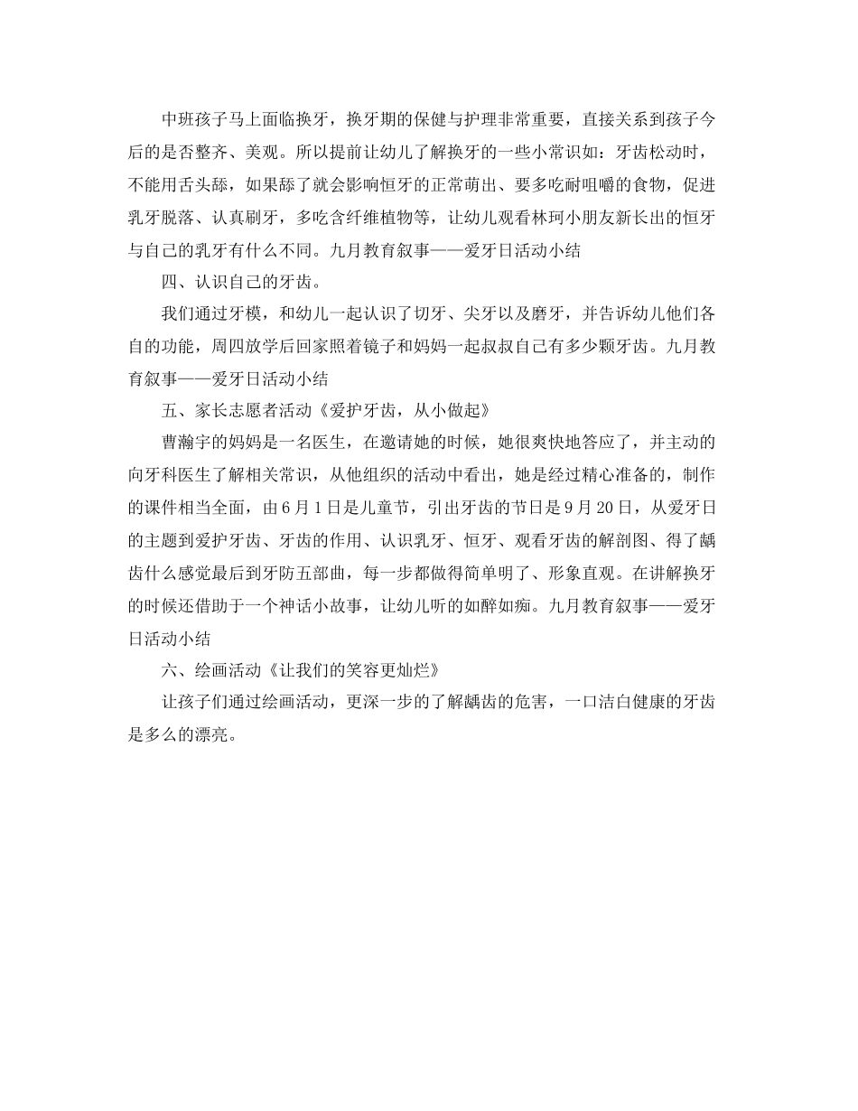 幼儿园爱牙日活动工作总结 _第3页