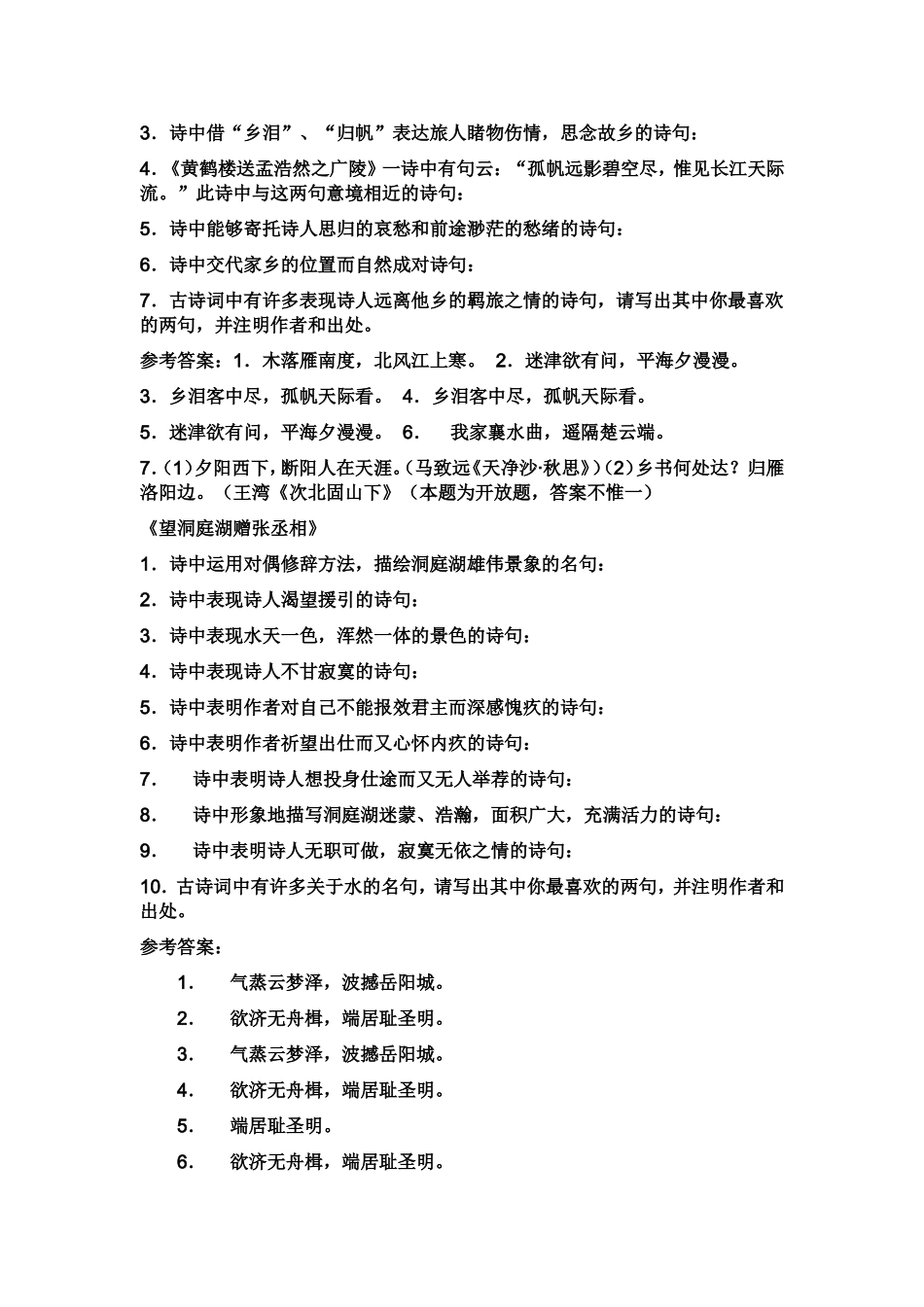 八年级上课外默写_第2页