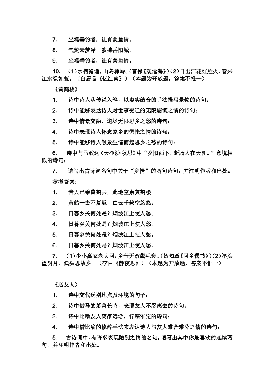 八年级上课外默写_第3页