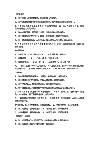 八年级上课外默写