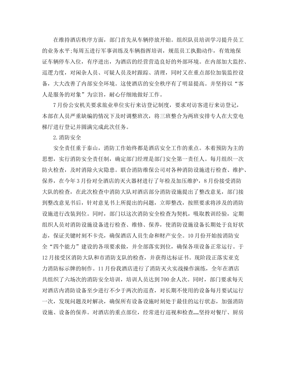 保安年终工作总结范文3篇 _第2页