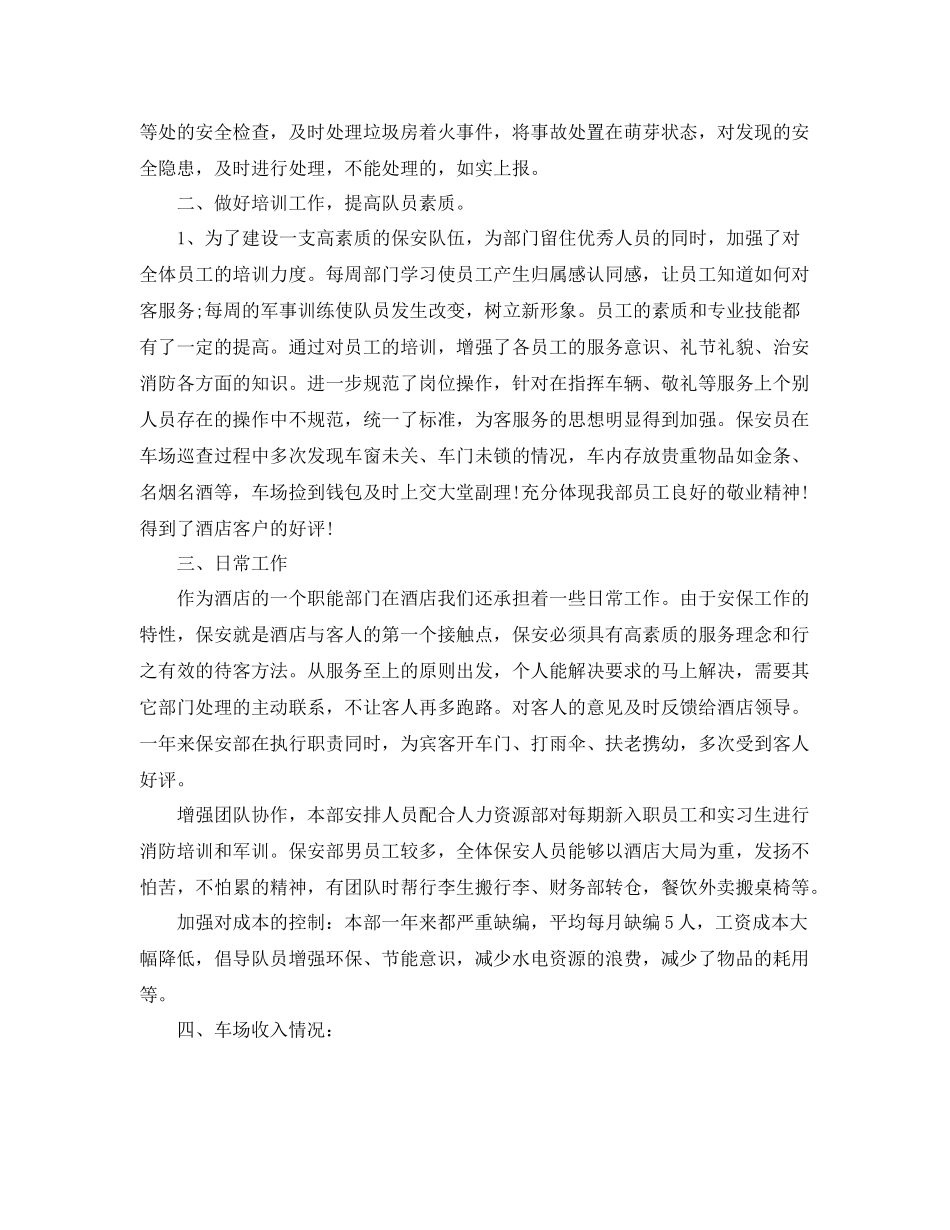 保安年终工作总结范文3篇 _第3页