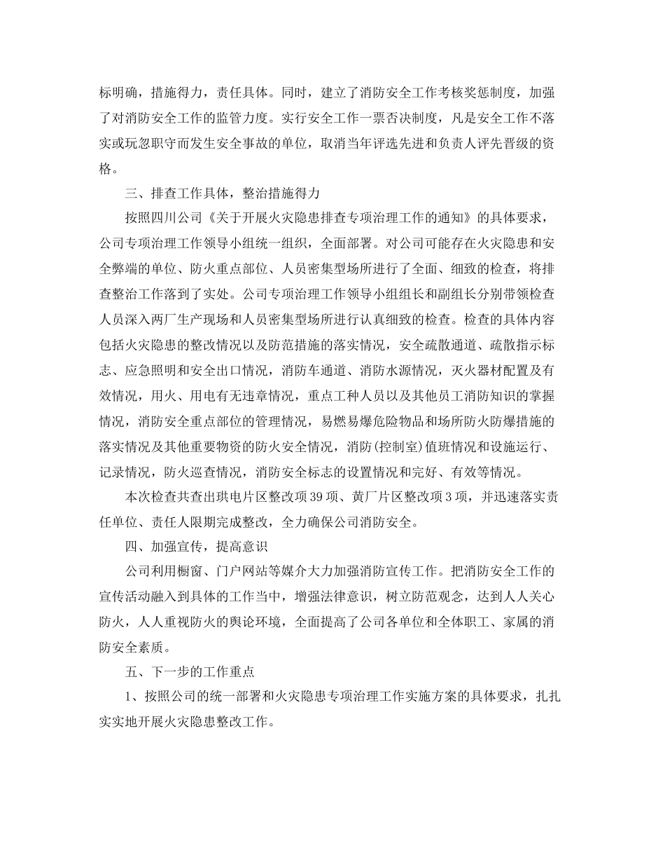 单位火灾隐患排查整治工作总结 _第3页