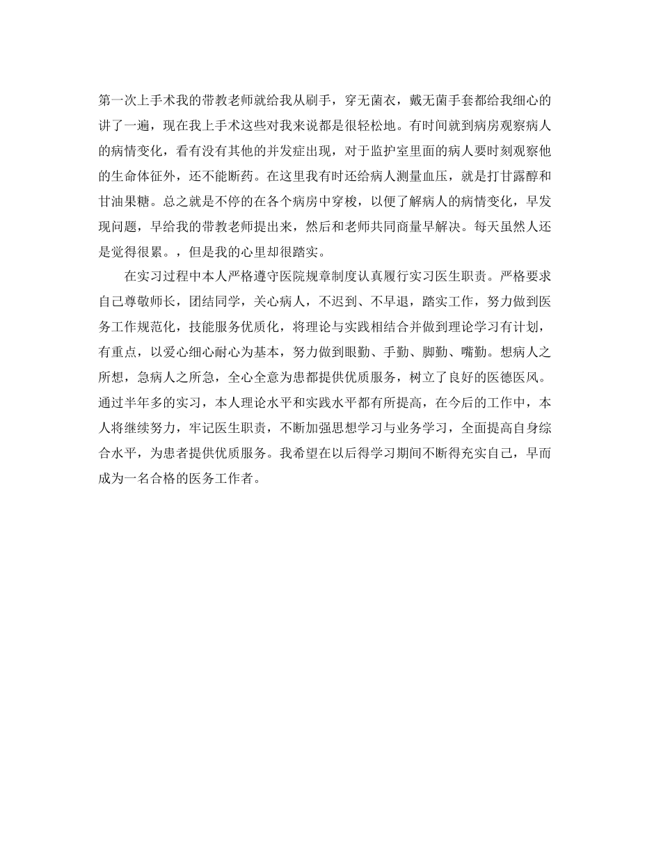 护士胸外科实习工作总结报告范文 _第2页