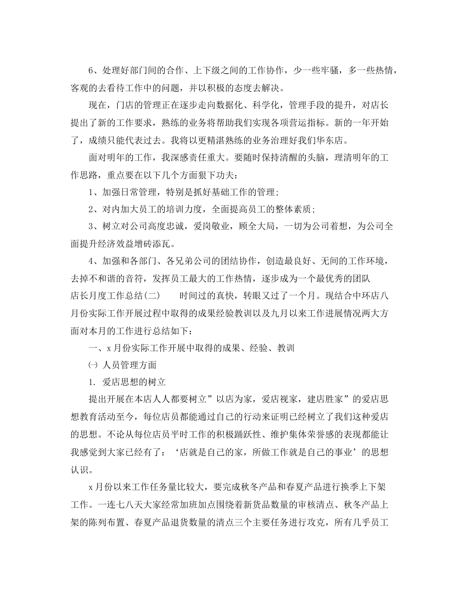 店长月度工作总结 _第2页