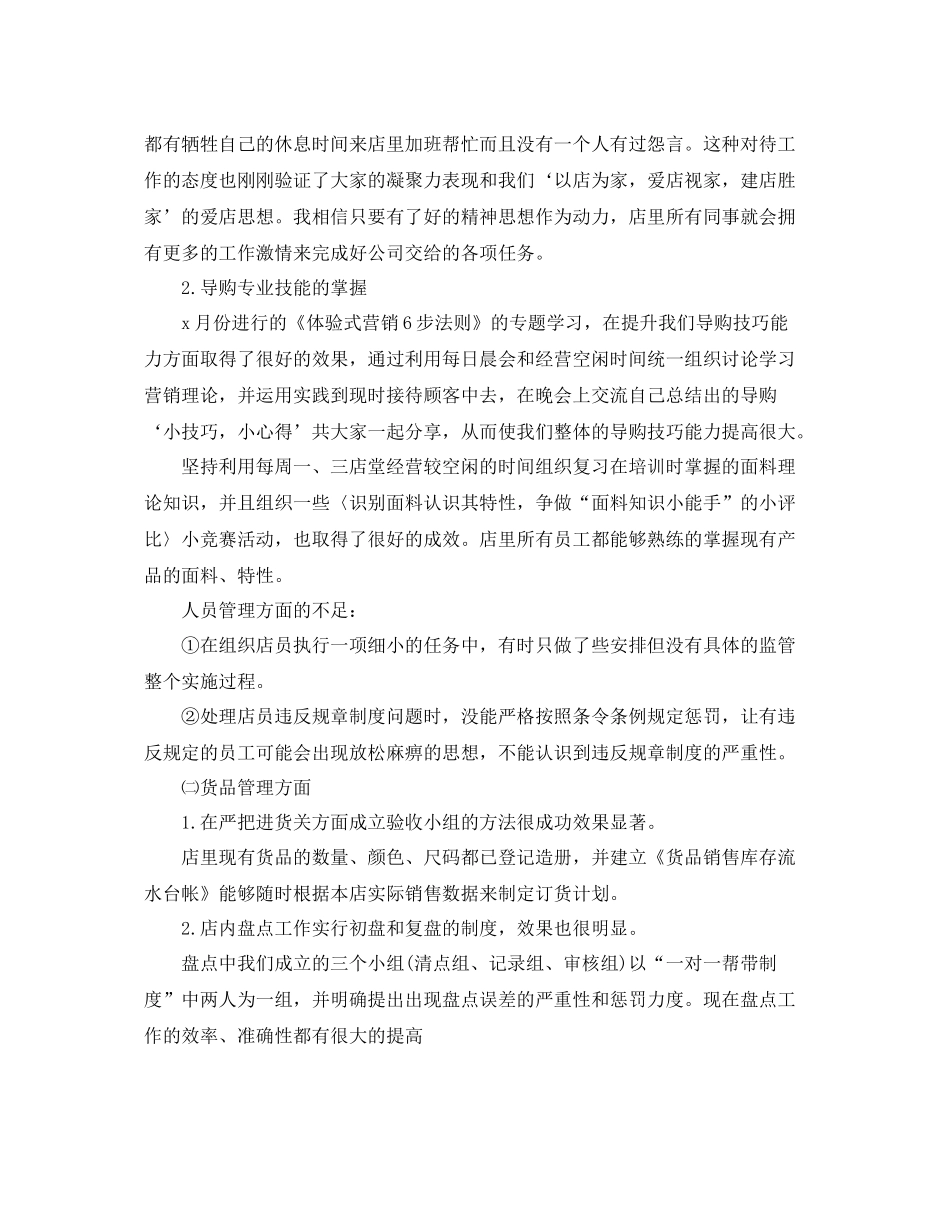 店长月度工作总结 _第3页