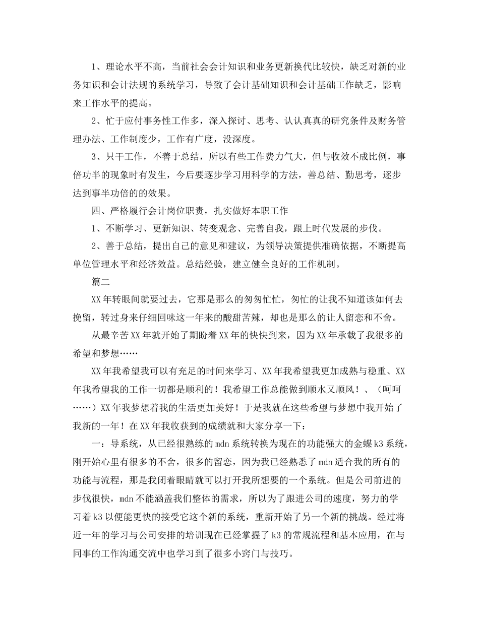 财务会计工作总结范文三篇 _第2页