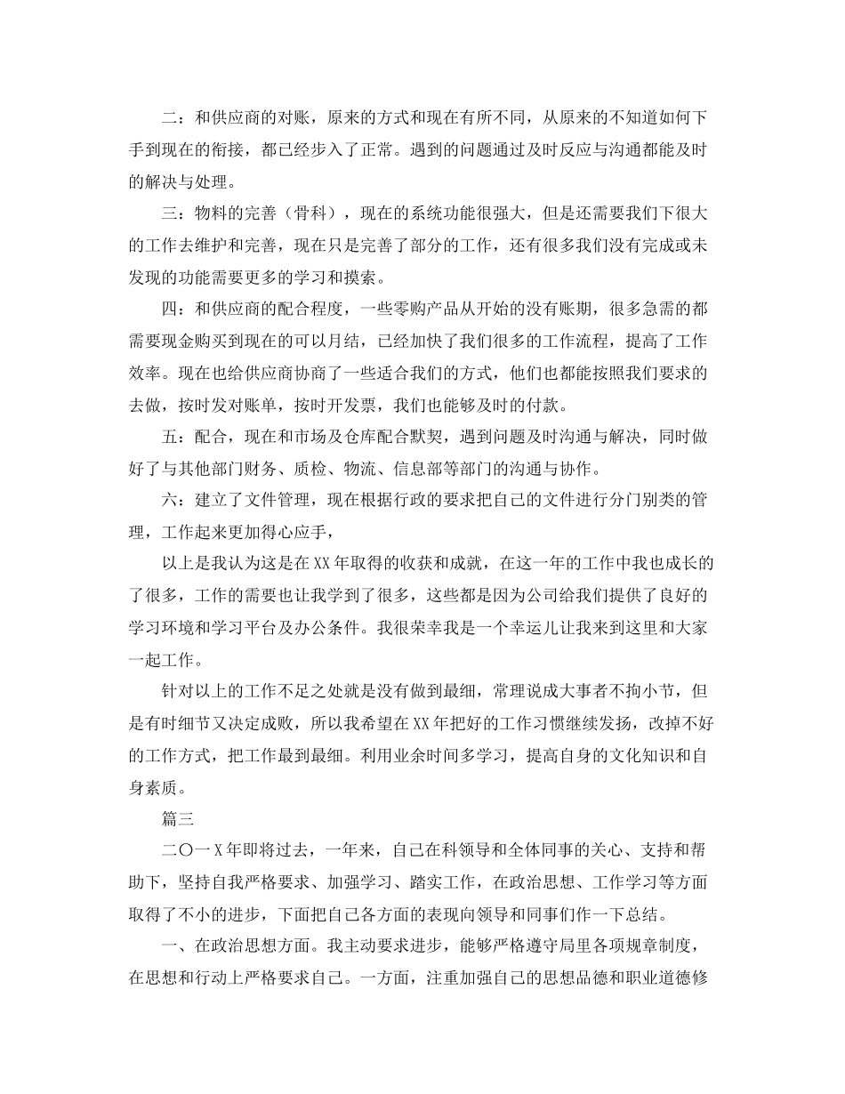 财务会计工作总结范文三篇 _第3页