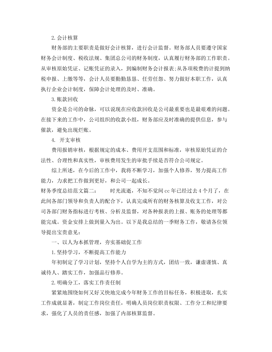 财务季度总结范文3篇 _第2页
