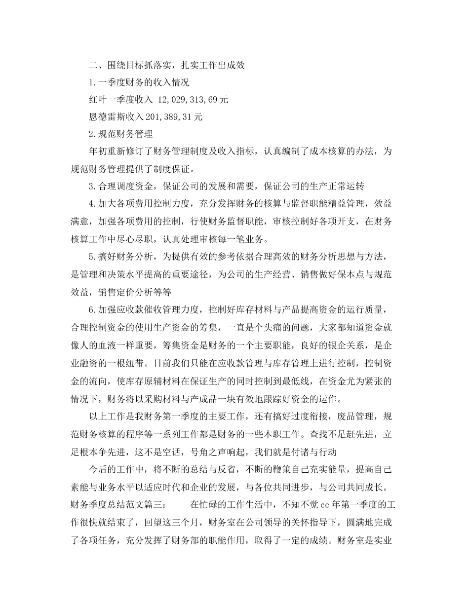 财务季度总结范文3篇 _第3页