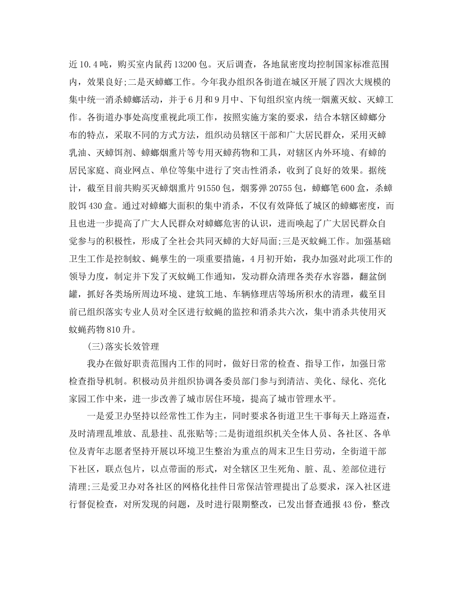 第29个爱国卫生月工作总结 _第2页