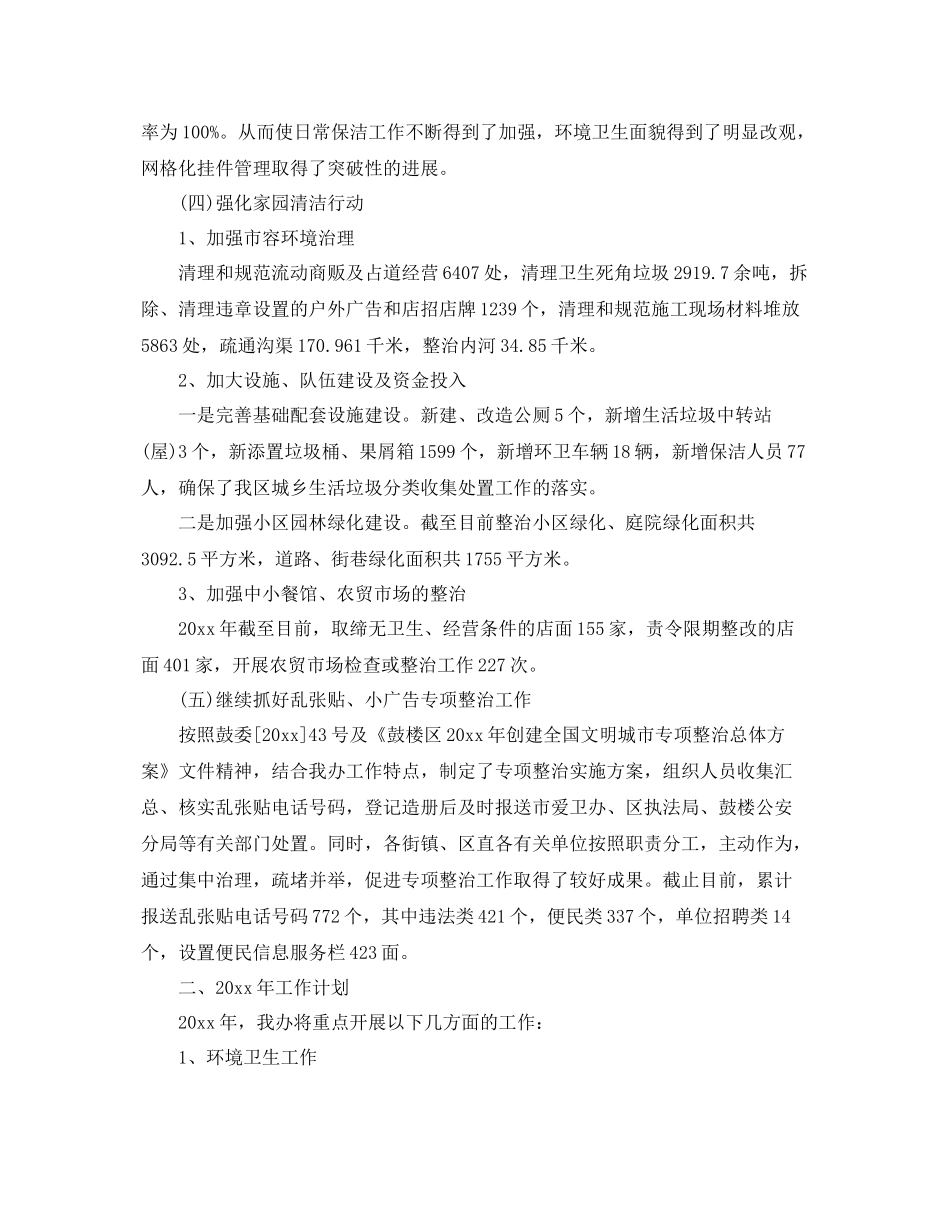 第29个爱国卫生月工作总结 _第3页