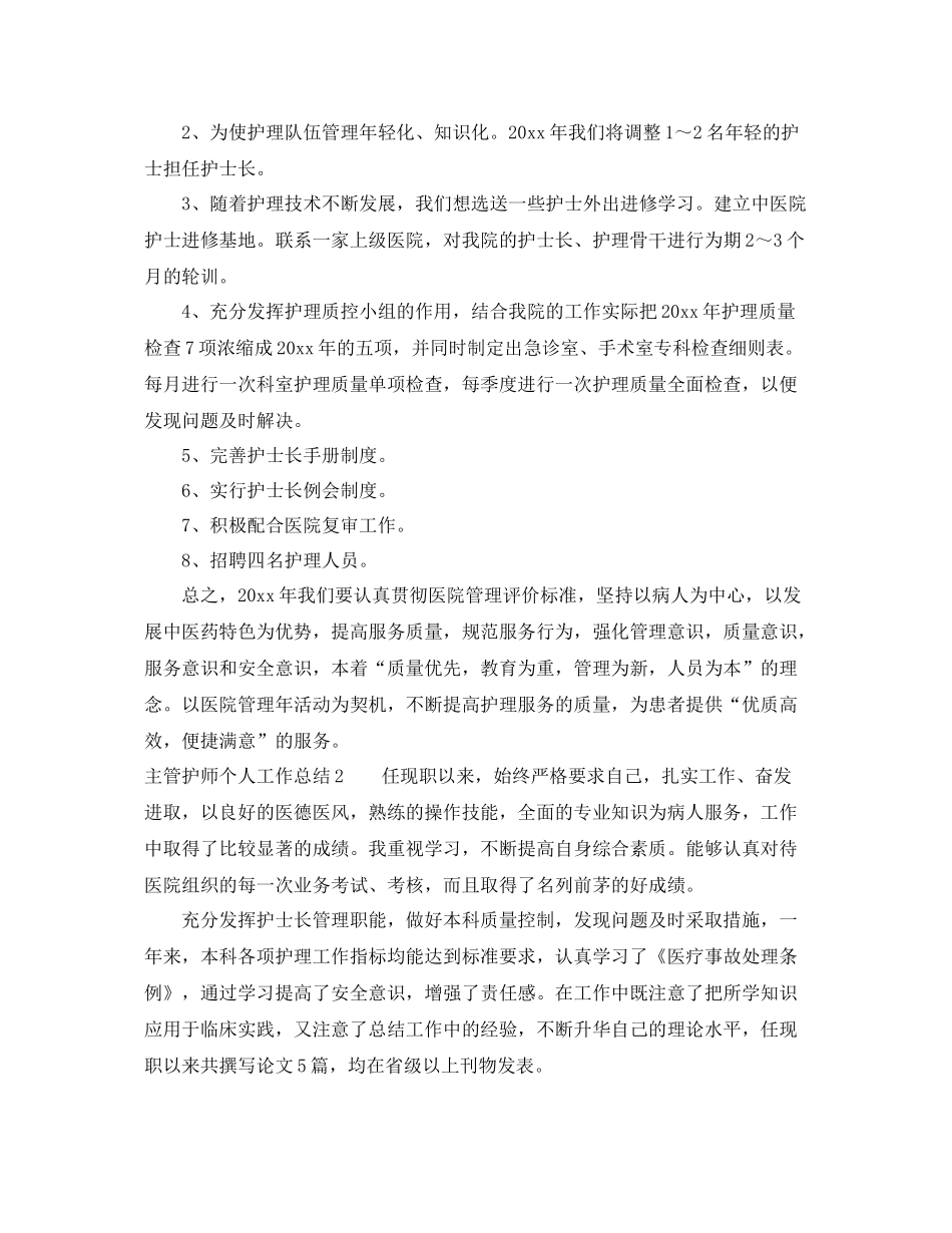 主管护师个人工作总结3篇 _第2页
