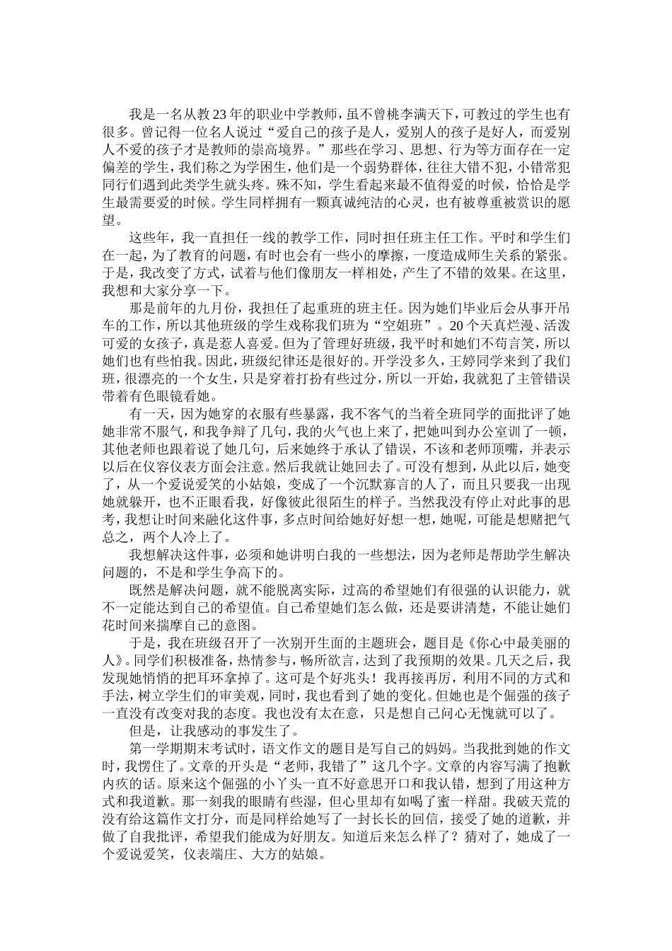 我的教育叙事 (3)_第2页