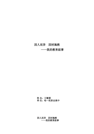 我的教育叙事 (3)