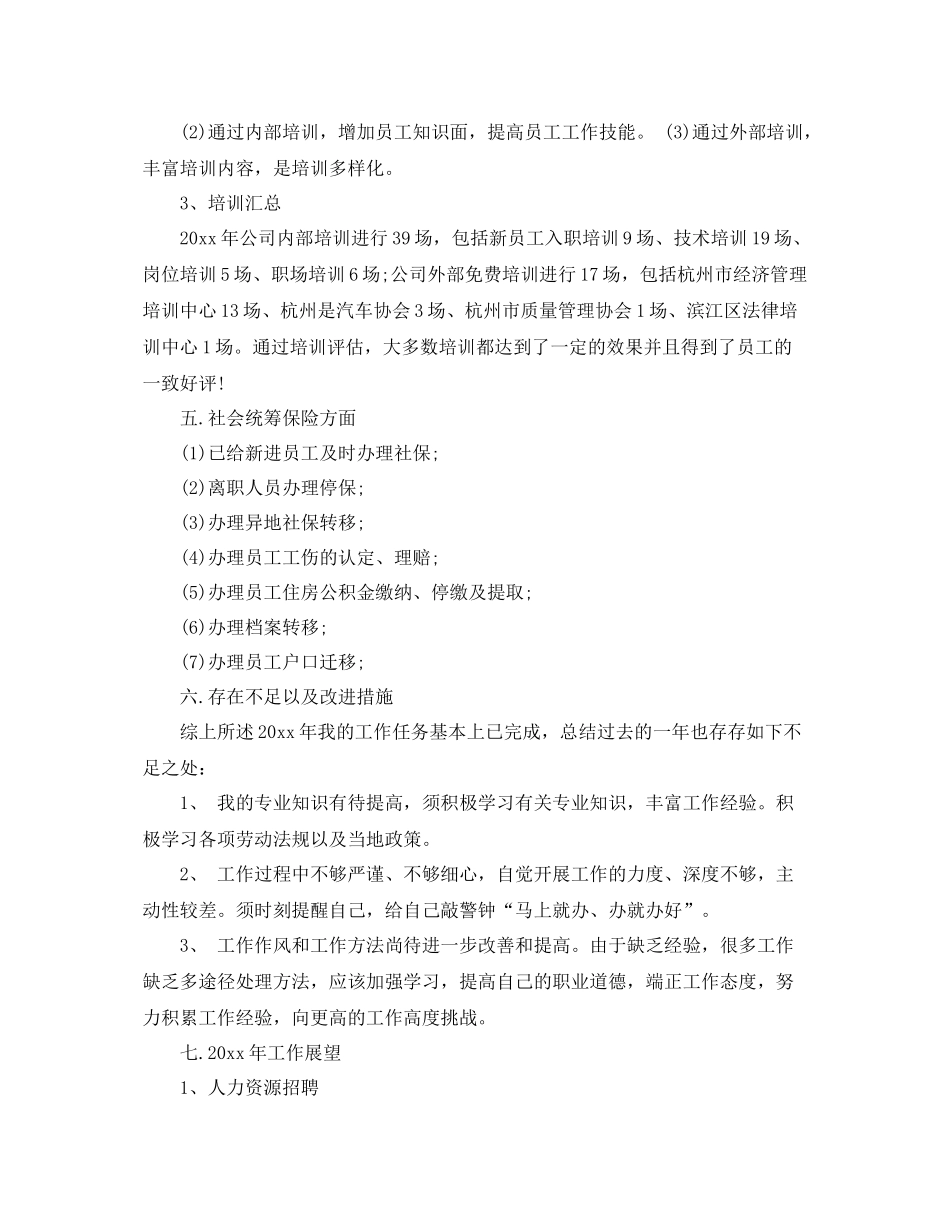 人事行政主管试用期月度总结 _第3页