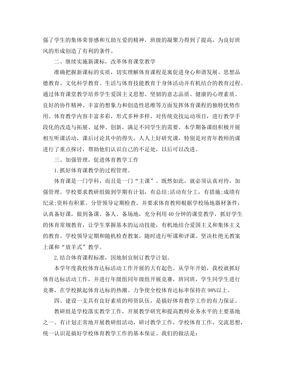 体育教师三年工作总结 _第2页
