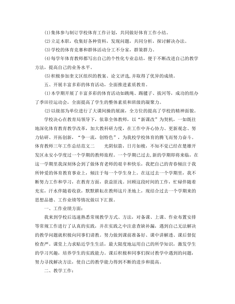 体育教师三年工作总结 _第3页