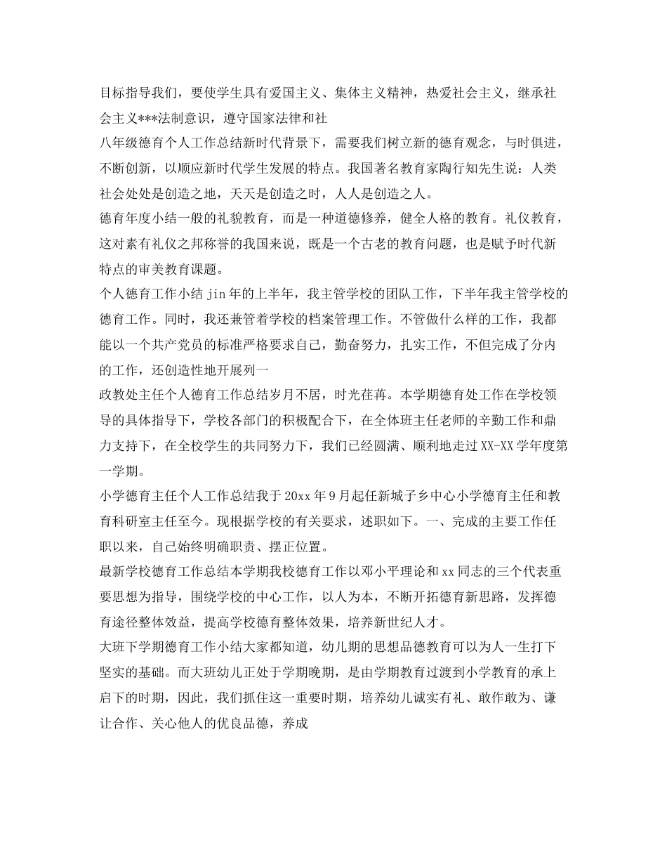 德育工作总结集锦 _第2页