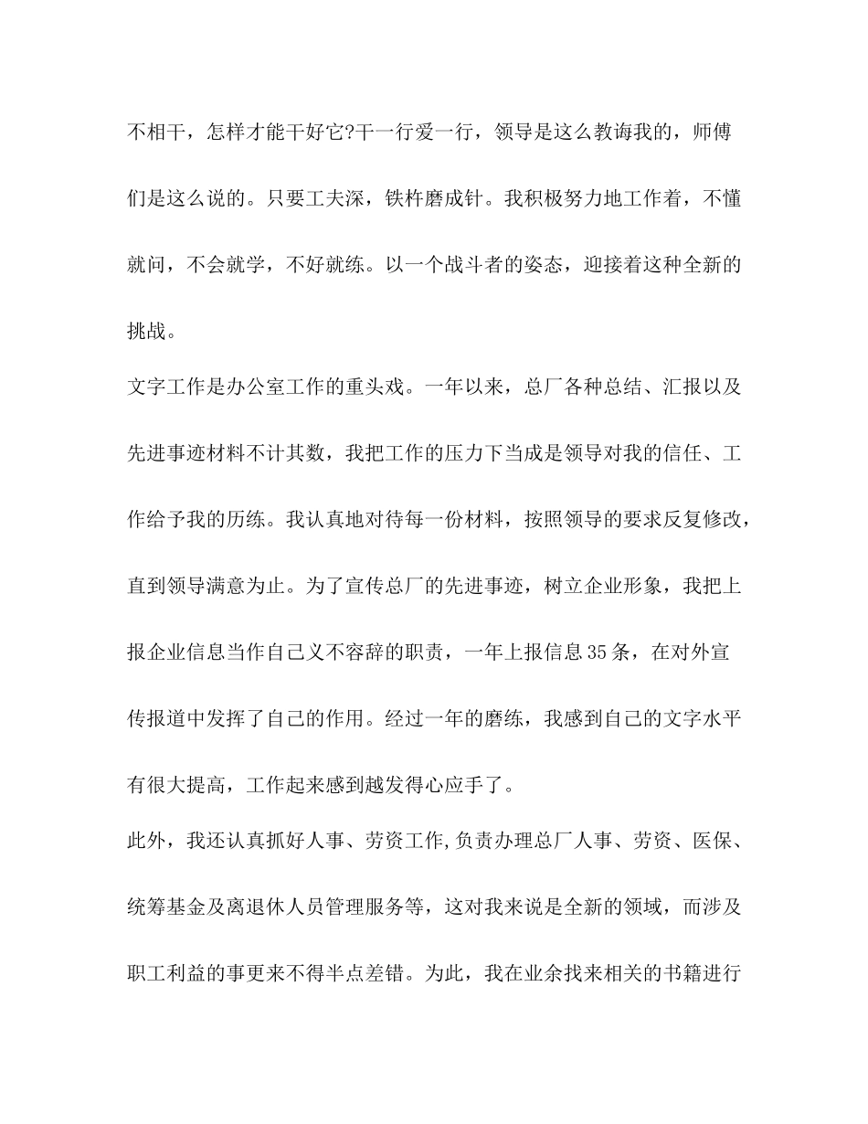 文员工作总结 _第2页