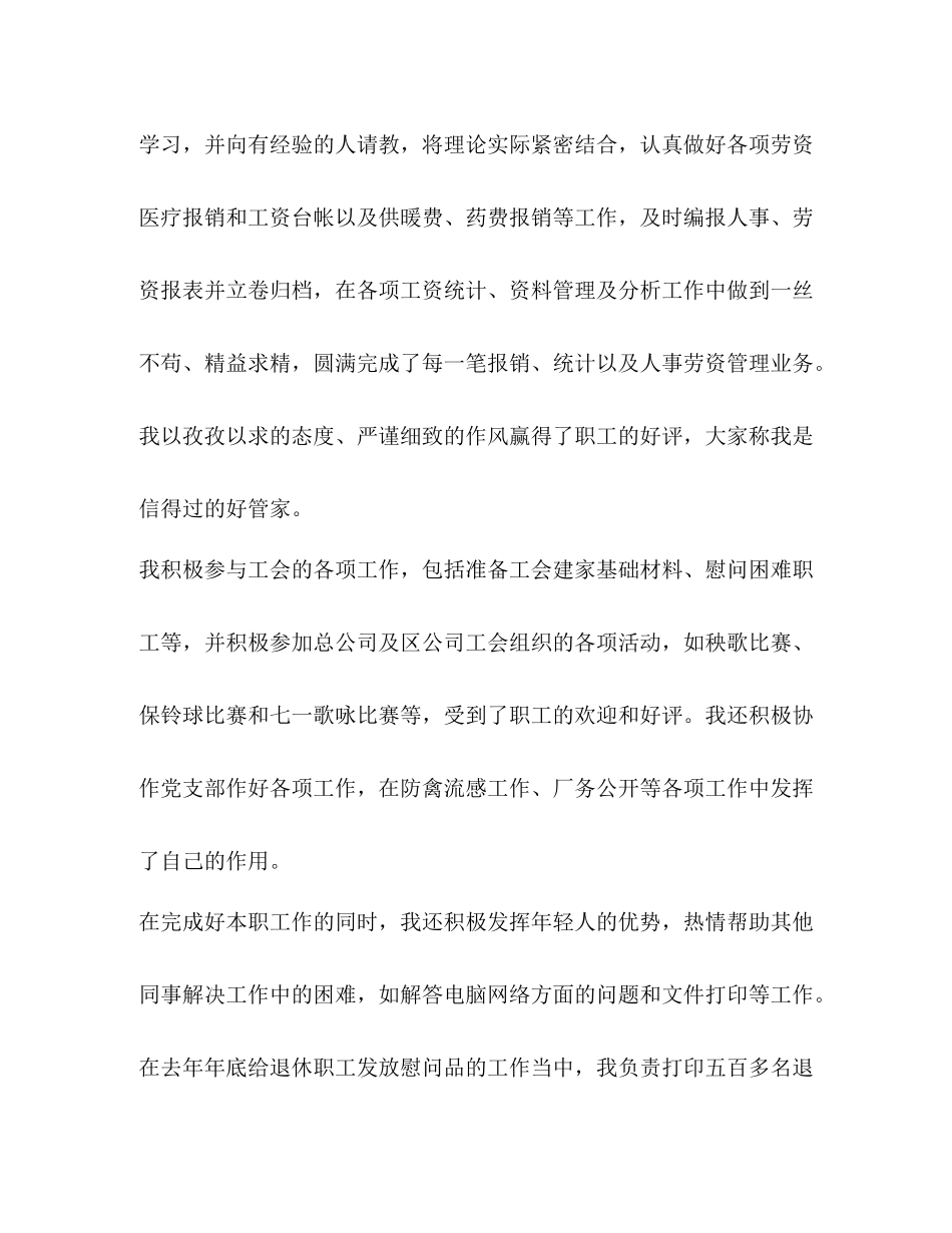 文员工作总结 _第3页