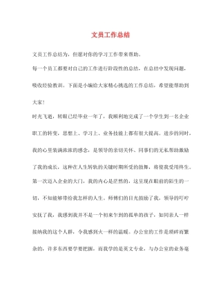 文员工作总结 