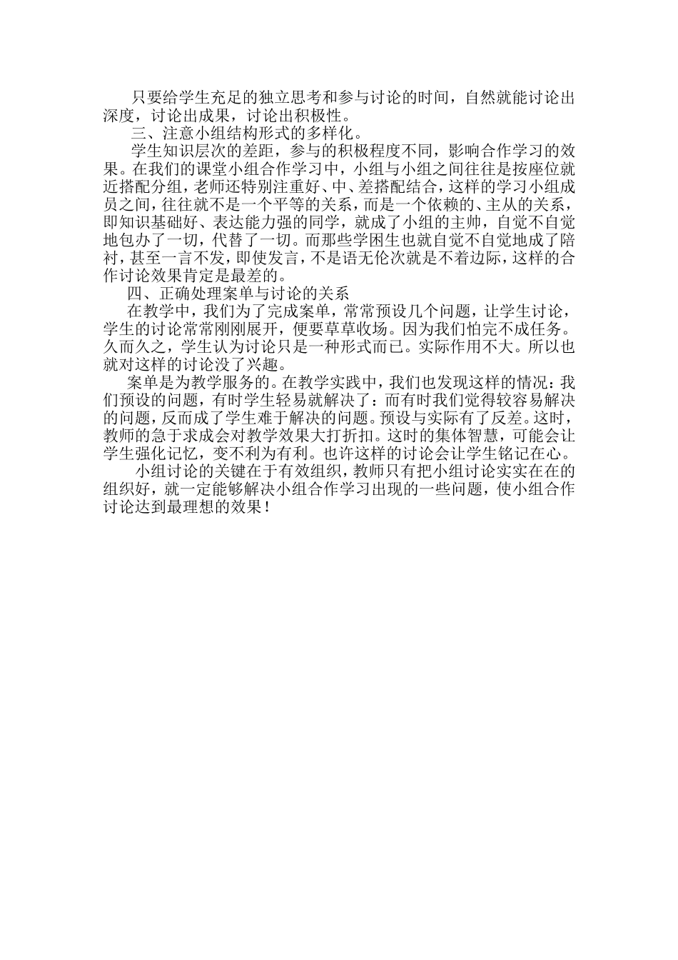 高效模式下学生讨论的有效组织方法_第2页