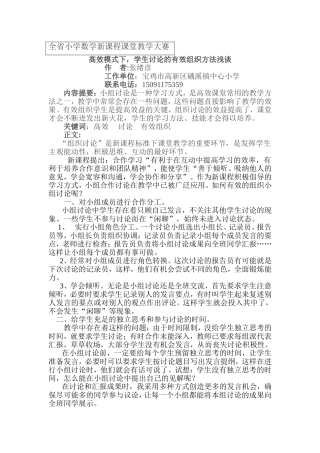 高效模式下学生讨论的有效组织方法
