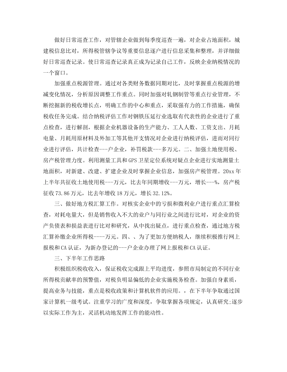地税工作人员年度工作总结范文 _第2页