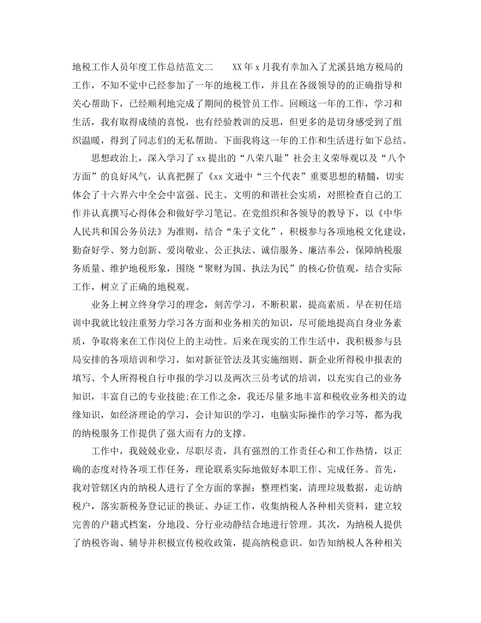 地税工作人员年度工作总结范文 _第3页