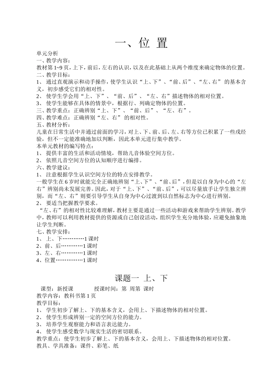 人教新课程数学第二册教案_第1页