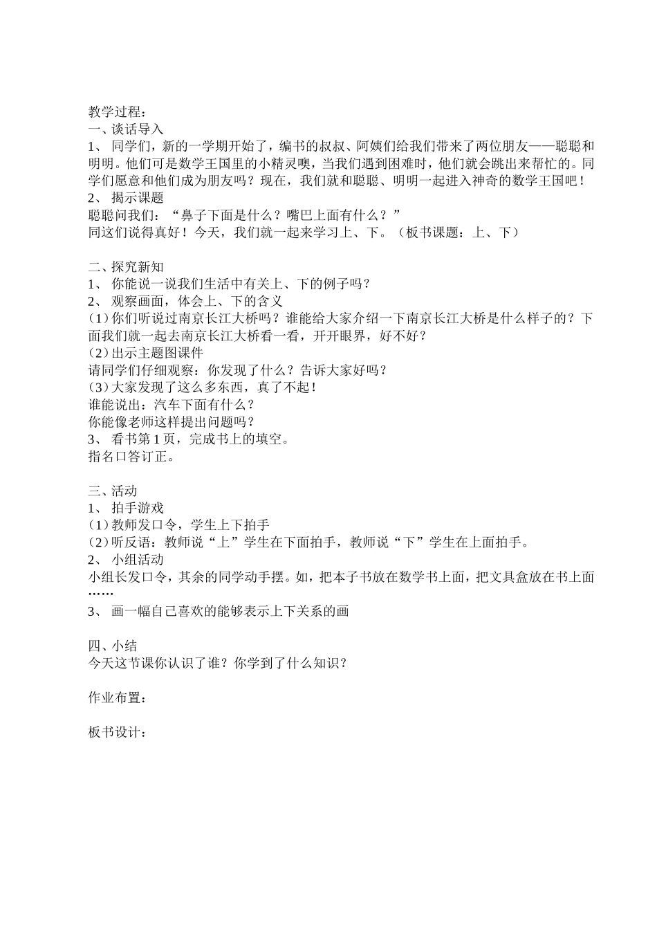 人教新课程数学第二册教案_第2页