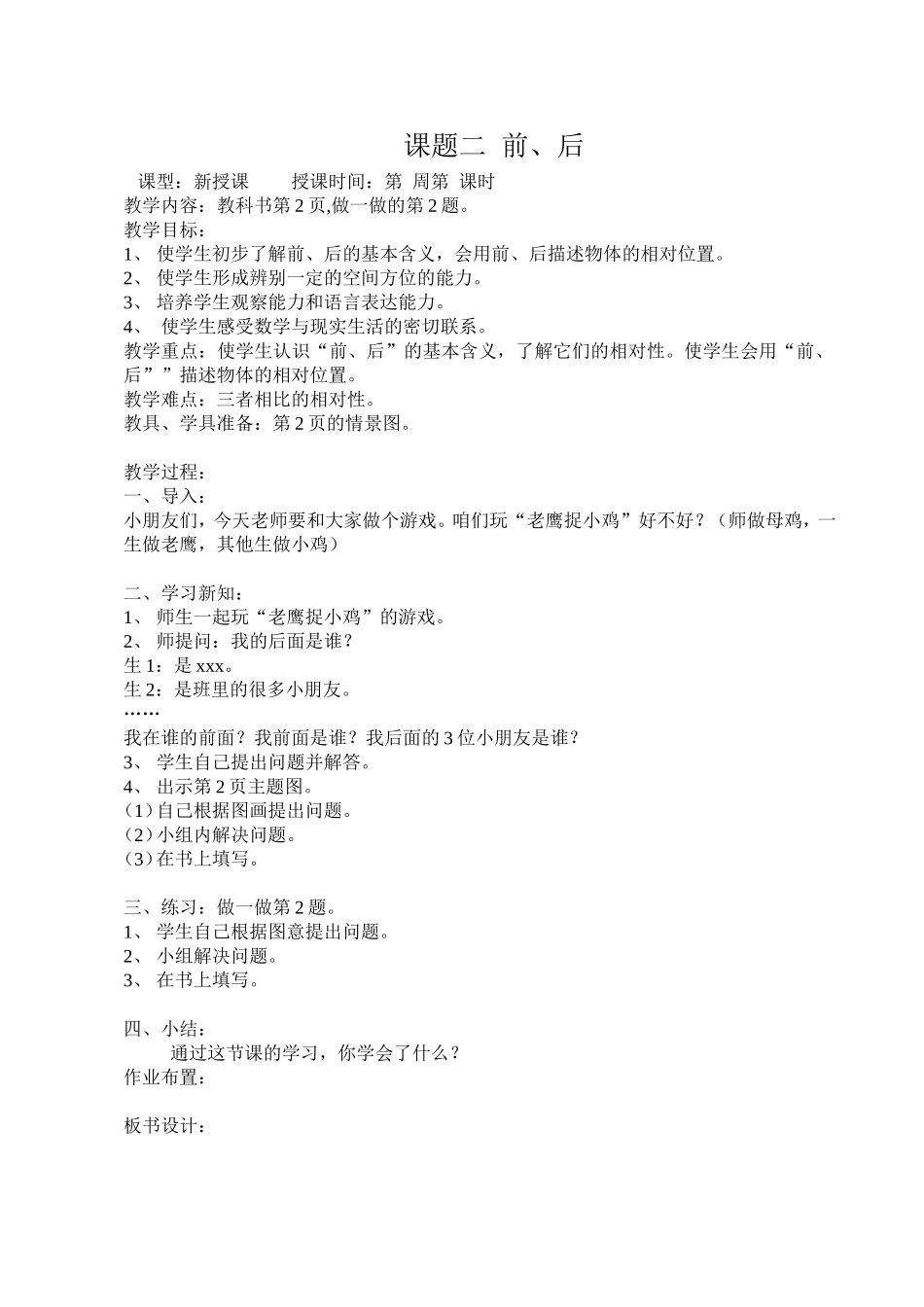 人教新课程数学第二册教案_第3页