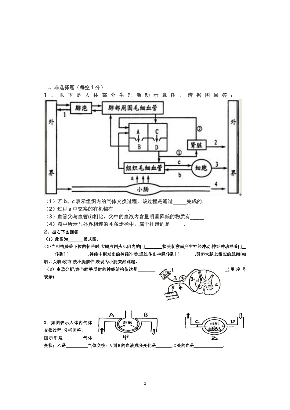 2014年中考生物模拟试题_第2页