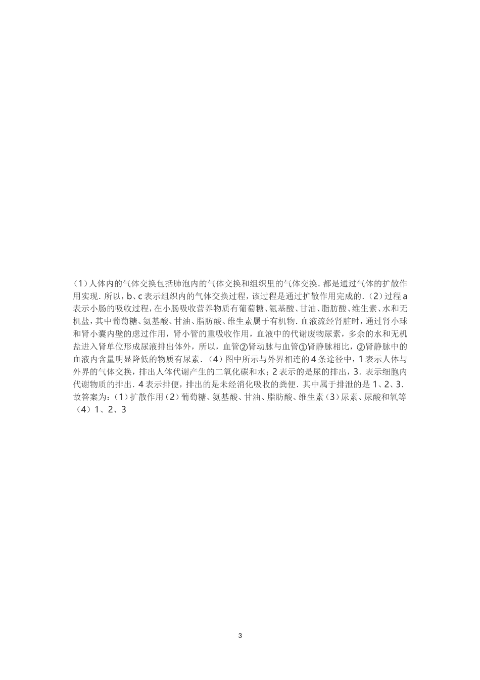 2014年中考生物模拟试题_第3页