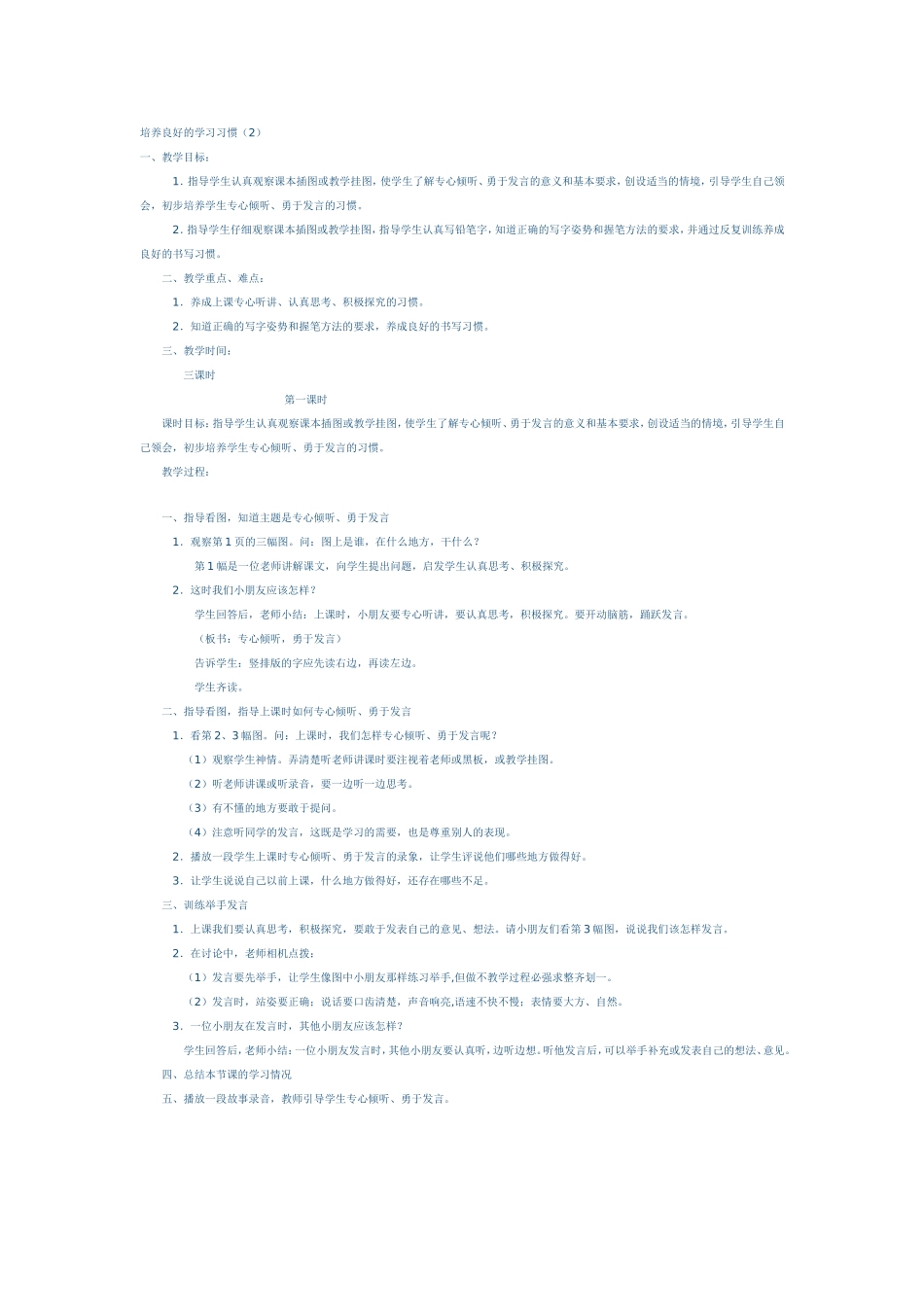 培养良好的学习习惯_第1页