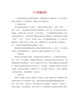 个人师德总结 