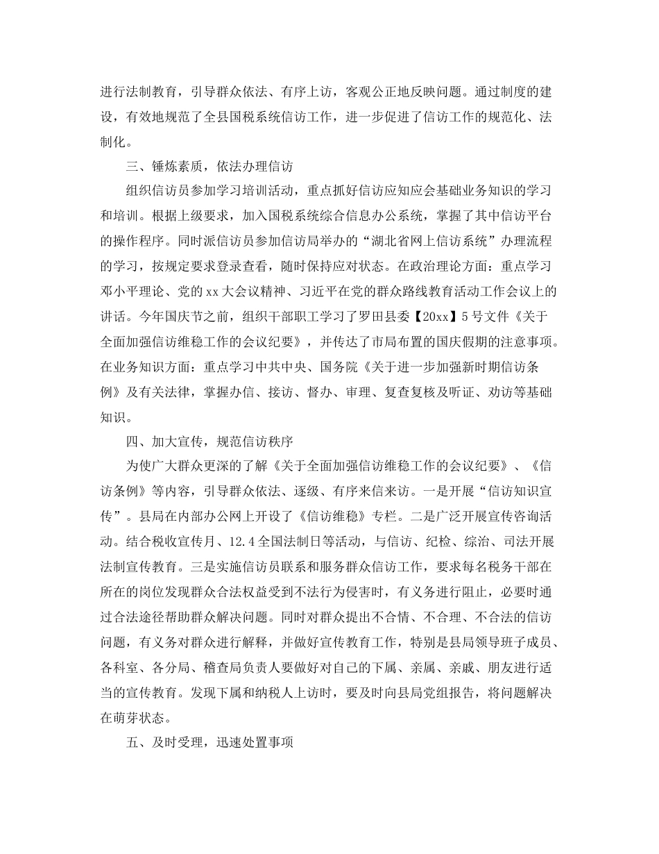 税务信访工作总结ppt模板 _第2页