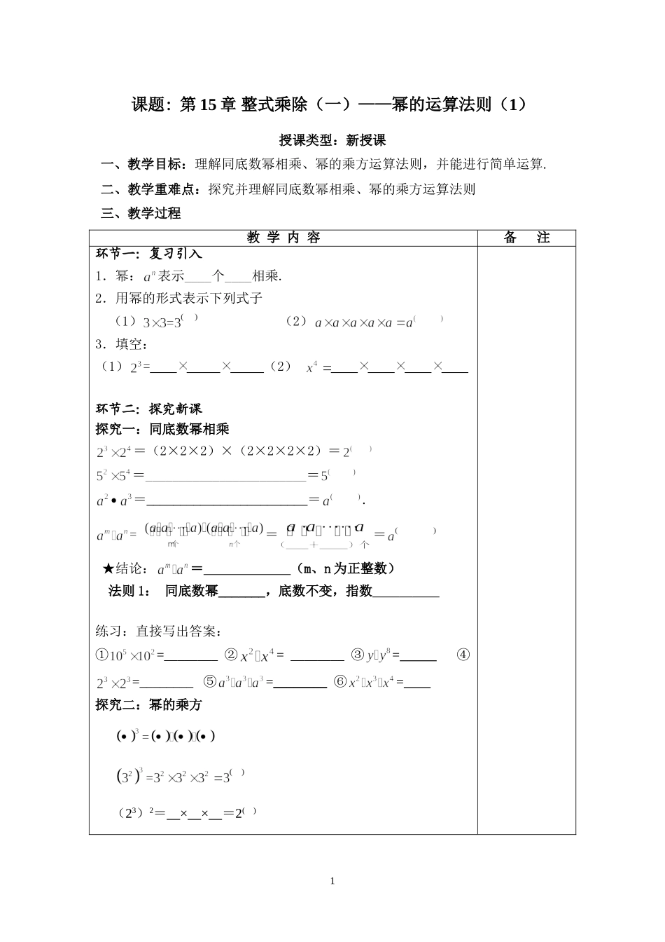 整式乘除（一）_第1页