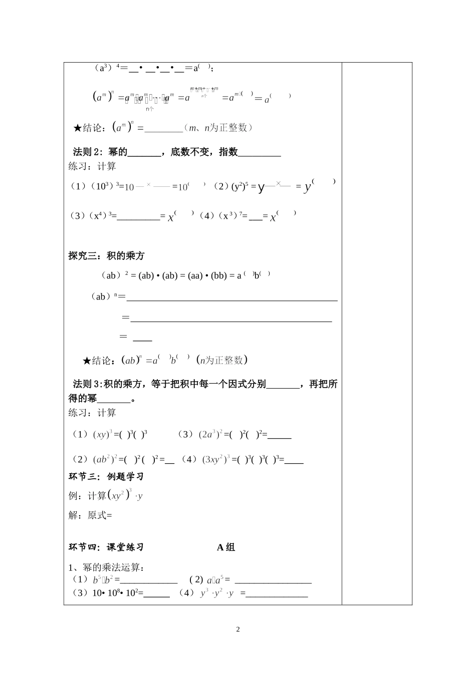 整式乘除（一）_第2页